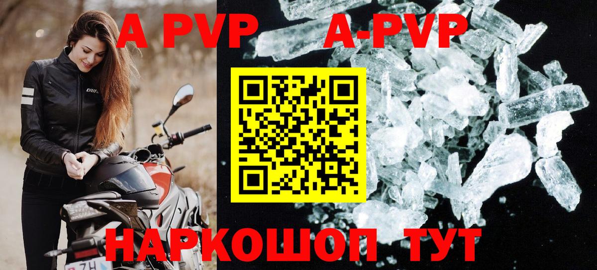 Реж  A-PVP  Альфа ПВП Соль  Вход с VPN  А ПВП Crystall 