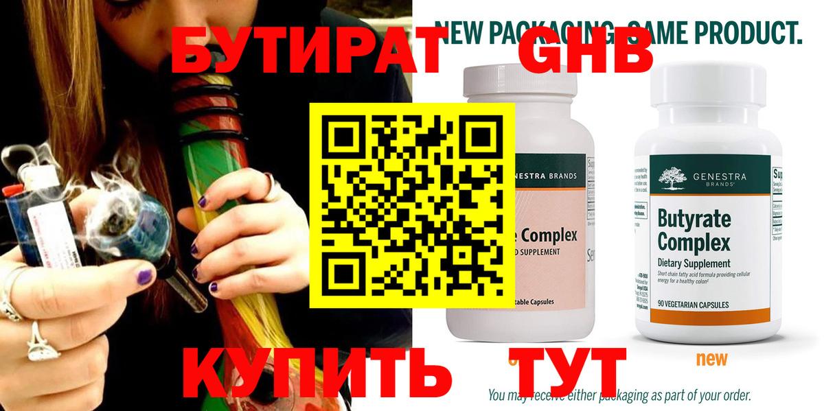 Бутират GHB Реж