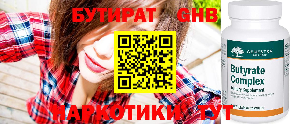 Бутират BDO 33%  Вход с VPN  Реж 