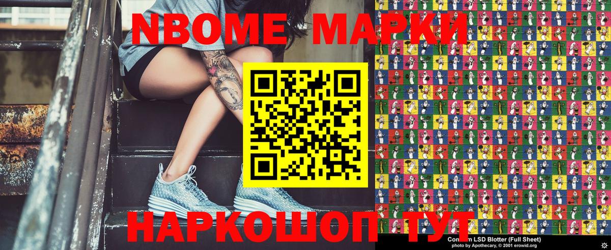 Наркотические марки 1,8мг Реж