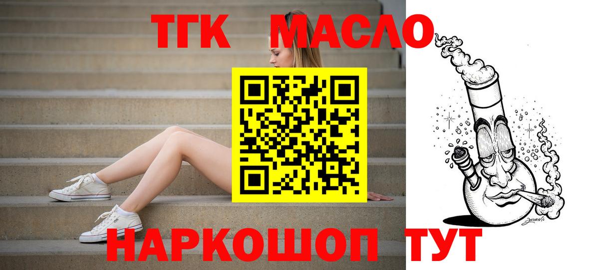 Реж  ТГК THC oil  Дистиллят ТГК Wax  Вход с VPN 